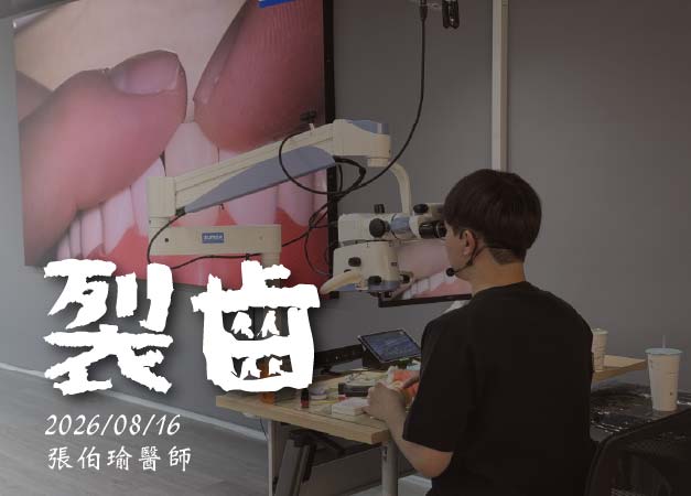 裂齒
